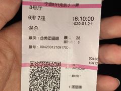 -浙影时代影城·宁波东门银泰店(原宁波时代电影大世界)