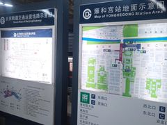 -雍和宫(地铁站)