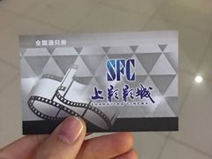 -SFC上影影城(新世界店)