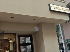 -E SPECIAL COFFEE 别样