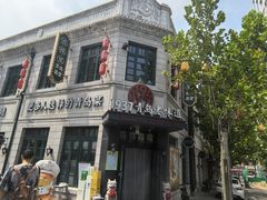 -1937青岛老味道·海肠捞饭·青岛菜(大鲍岛栈桥店)