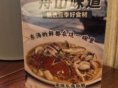 -妈妈菜舟山海鲜(定海古城店)