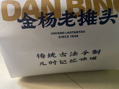 -金杨老摊头蛋饼(金口路店)