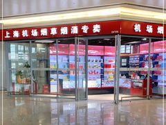 -上海机场烟草专卖(虹桥机场T2店)