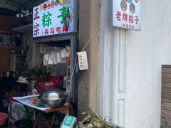 -潮味肠粉(猷巷店)