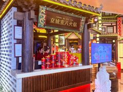 -重八牛府之小有名气(大望路店)