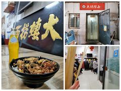 -大姨捞面(新安花园店)