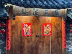 -恩阳古镇