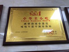-珍珍小食店(西华路店)