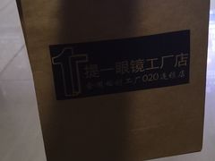 -提一眼镜·蔡司·依视路(小寨店)