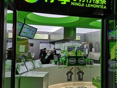-柠季·手打柠檬茶(吴江路店)