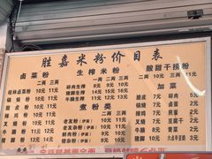 菜单-胜嘉生榨米粉(科园总店)