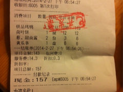 账单-北京全聚德(王府井店)