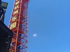 -杭州浪浪浪水公园