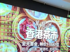 -万龙洲海鲜(大兴绿地缤纷城店)