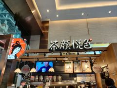 -茶颜悦色(重庆英利大融城LG层店)