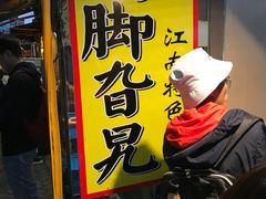 -鸡脚旮旯平江路店