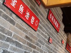 -局气烤鸭·北京菜(前门店)