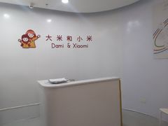 -大米和小米儿童成长中心·社交言语·感统·学习力提升(光明中心)