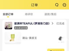 -星满杯TEAFUL(罗湖东门店)