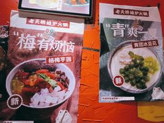 -老天桥蛙炉火锅(姑苏总店)