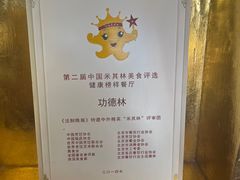 -功德林素菜饭庄(前门店)
