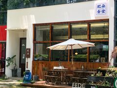 -肥朵食堂(带梦胡同店)