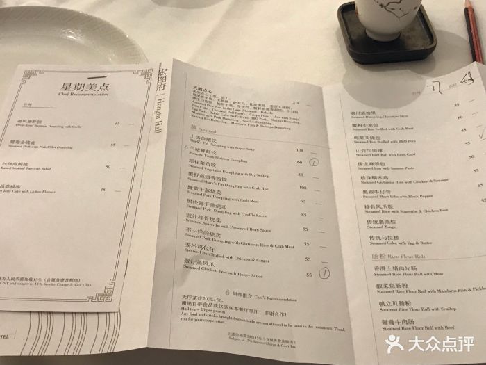 白天鹅宾馆·宏图府餐厅--价目表-菜单图片-广州美食-大众点评网