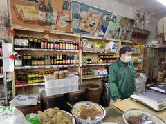 -赵府街副食店