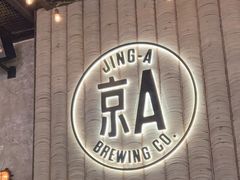 -京A Taproom·精酿餐吧(CBD店)