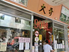 门面-大哥餐厅(西城花园店)