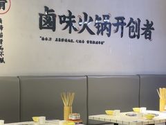 -卤校长重庆火锅(恒隆广场店)