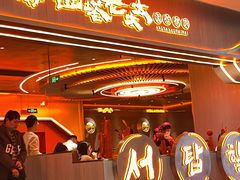-西塔老太太泥炉烤肉(苏州大悦城店)