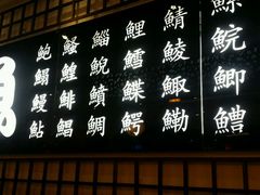 -禾绿回转寿司(苏宁广场店)