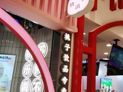 -桃乐满山(川沙百联店)