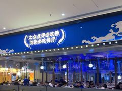 -半岛听涛蒸汽海鲜自助(K11店)