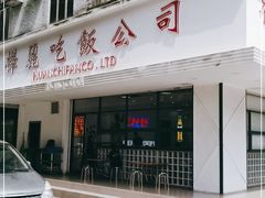 -麗華港式茶餐厅(田寮村南区店)
