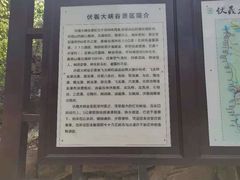 -伏羲大峡谷