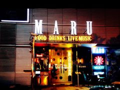 -MARU玛露音乐餐厅(大学路店)