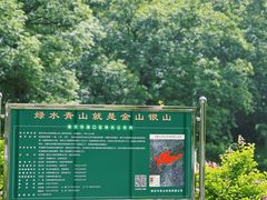 -老山国家森林公园