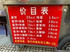 菜单-金杨老摊头蛋饼(金口路店)
