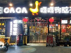门面-嘎嘎鸭脑壳(蜀汉路店)