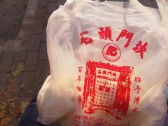 -石头门坎