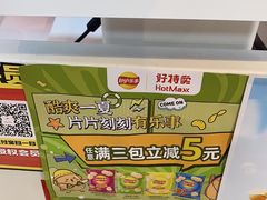 -好特卖HotMaxx(杭州滨江宝龙城店)