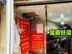 门面-王记西鎮电烤肉(汶上路店)