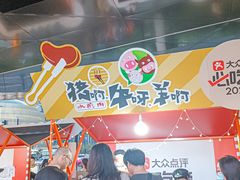 -猪啊牛呀羊啊铜盘烤肉(正大广场店)
