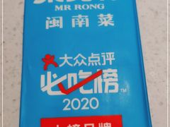 -荣先森·福建小馆(杭州大悦城店)