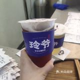 玲爷的茶