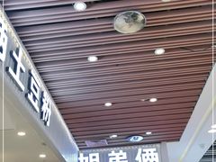 门面-姐弟俩土豆粉(北京双桥万达店)