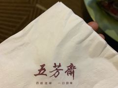 -五芳斋(中山大道总店)